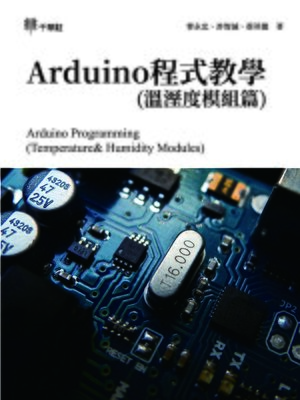 cover image of Arduino程式教學(溫溼度模組篇) (Arduino Programming (Temperature& Humidity Modules))